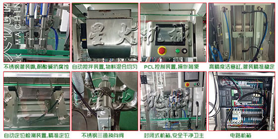 星火燒烤醬灌裝設(shè)備燒烤醬醬狀灌裝機細節(jié)展示