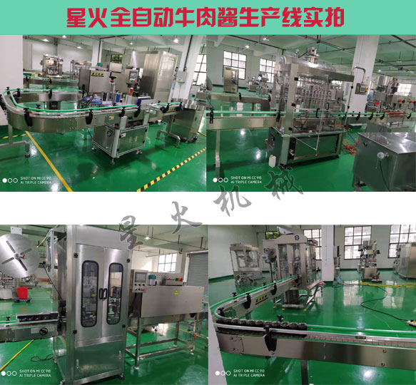 牛肉醬醬狀灌裝機(jī)-全自動牛肉醬生產(chǎn)線實(shí)拍圖