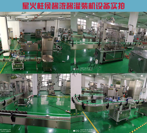 柱侯醬濃醬灌裝機設備-小型柱侯醬醬狀灌裝機生產(chǎn)線實拍